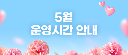 5�� ��ð� �ȳ�