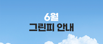 6�� �׸��� �ȳ�